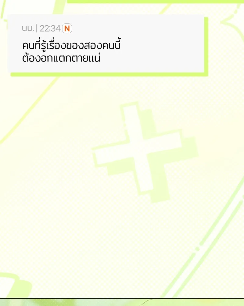 ย้อนเวลามาเป็นมักเน่ ตอนที่ 38 รูปที่ 62