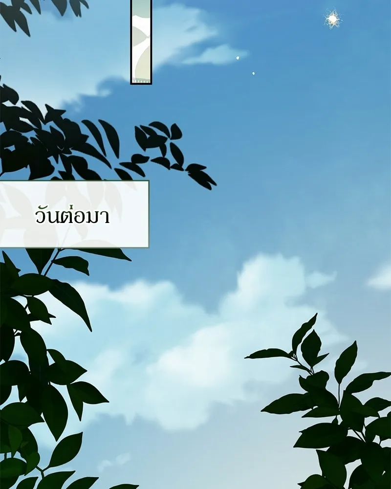 ดัชเชสเชลย ตอนที่ 39 รูปที่ 61