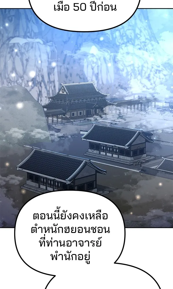 พอแล้วขันที อยากมีเจ้าโลก ตอนที่ 3 รูปที่ 10