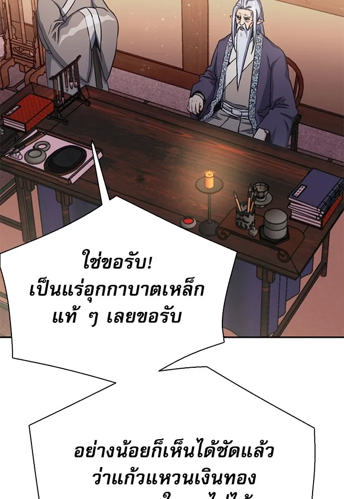 ดรูอิดแห่งสถานีโซล ตอนที่ 111 รูปที่ 89