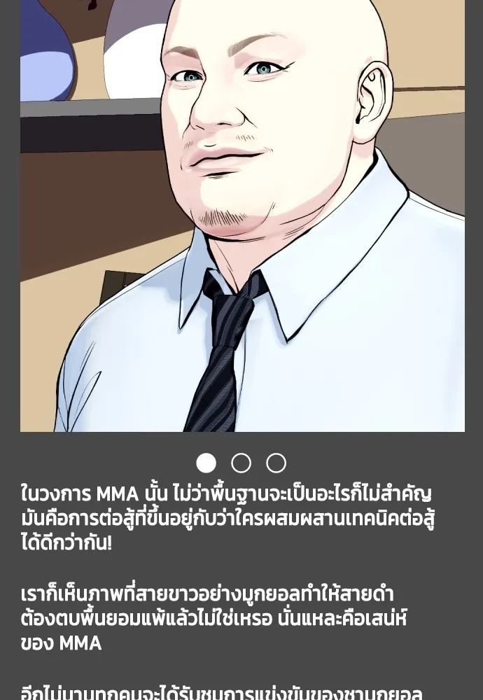 หมาหัวเน่าเก๋าเกินไป ตอนที่ 74 รูปที่ 155