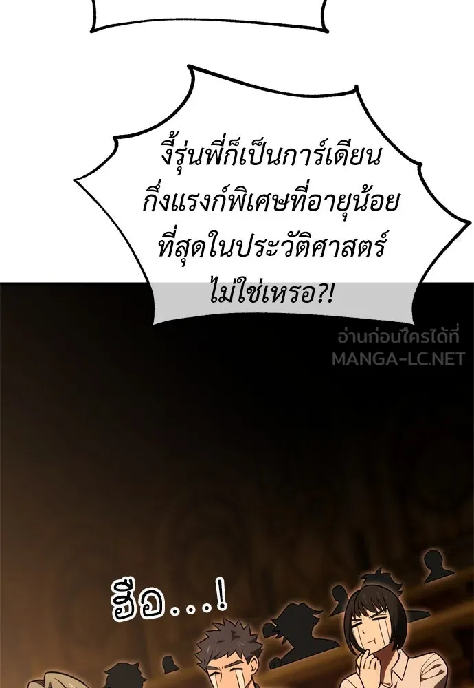 ไอ้เพลเยอร์นั่น ฉันฆ่ามันเอง ตอนที่ 33 รูปที่ 162