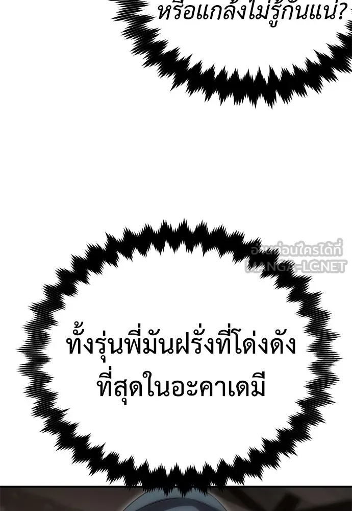 ไอ้เพลเยอร์นั่น ฉันฆ่ามันเอง ตอนที่ 22 รูปที่ 240