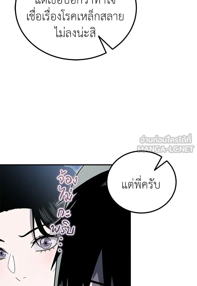ผู้เชี่ยวชาญวันสิ้นโลก ตอนที่ 14 รูปที่ 30