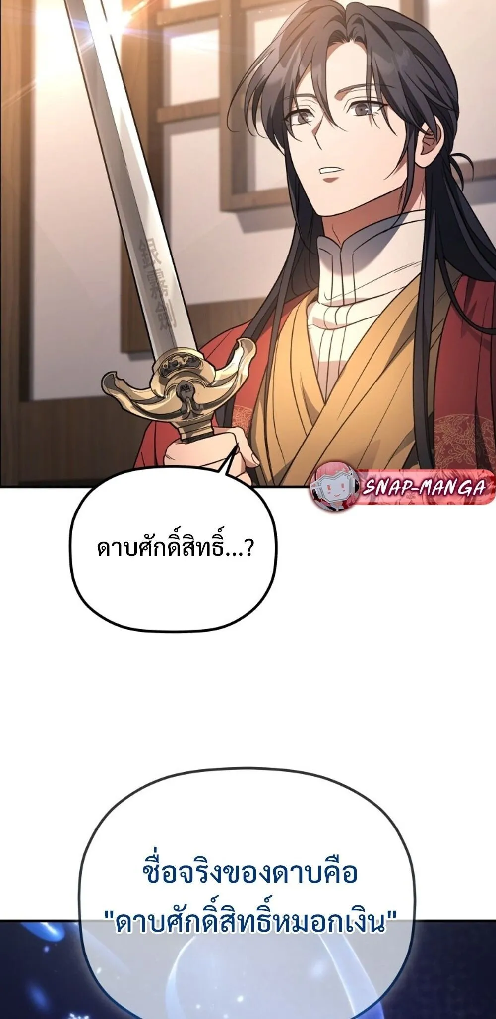 The Youngest Son of the Eunhae Sangdan บ_ตรชายคนส_ดท_องแห_งหอการค_าอ_นเฮ ตอนที่ ตอนที่ 29 รูปที่ 39