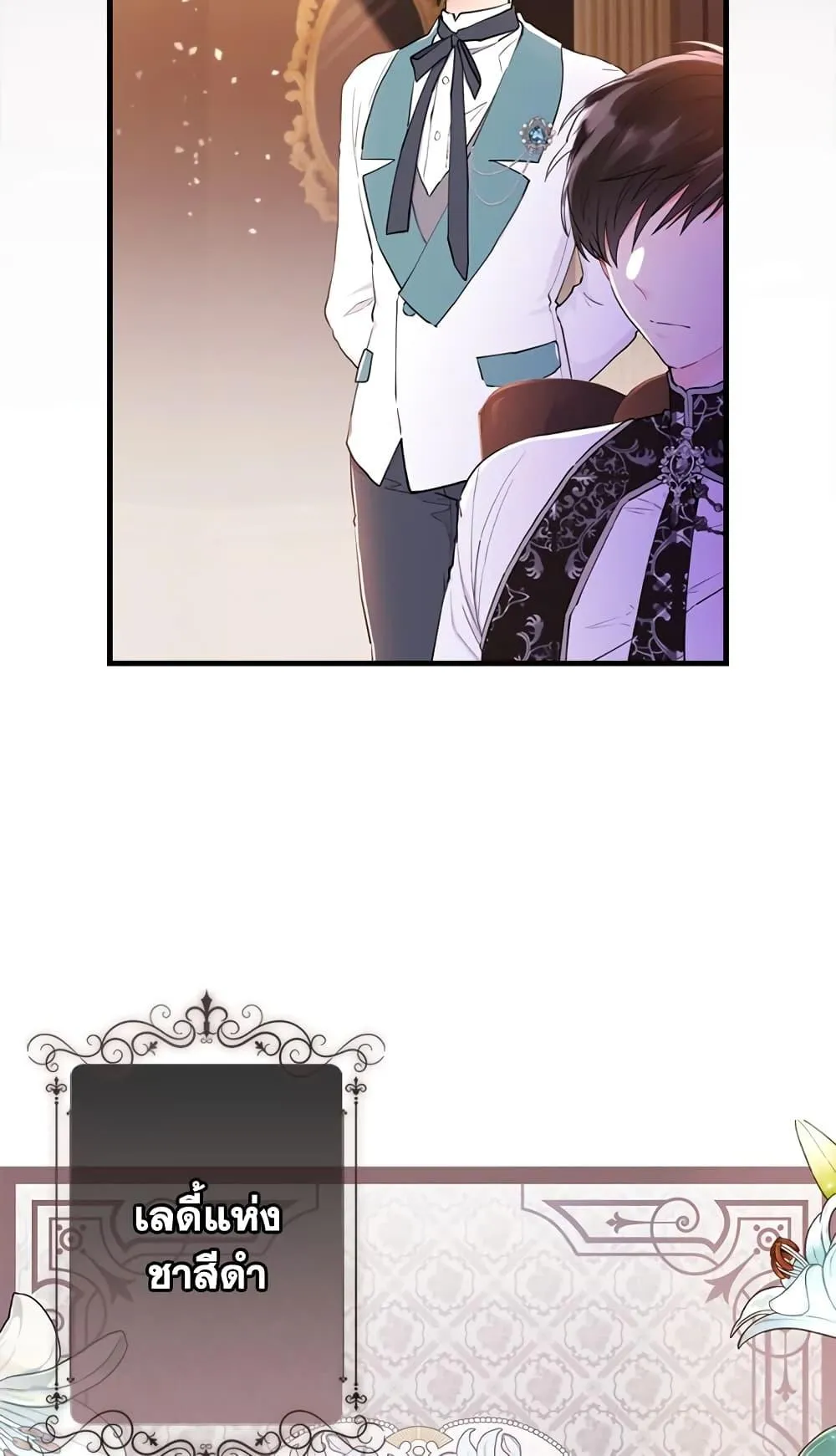 I Became the Male Lead_s Adopted Daughter ฉ_นกลายเป_นล_กสาวบ_ญธรรมของท_านดย_ก ตอนที่ ตอนที่ 26 รูปที่ 44