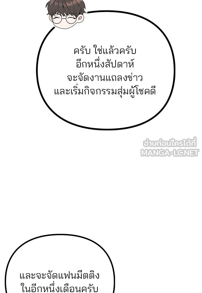 รักผิดแผน ตอนที่ 16 รูปที่ 84