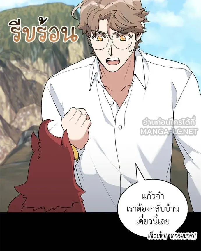 คนสวนโลกฮันเตอร์ ตอนที่ 94 รูปที่ 32