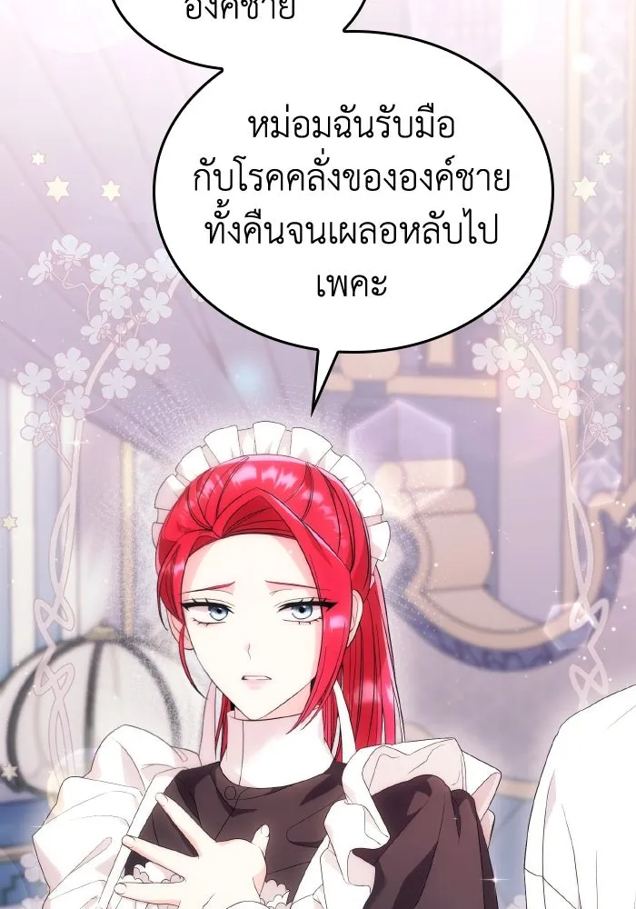 ทำแบบนี้ไม่ได้เพคะ องค์ชาย ตอนที่ 23 รูปที่ 59