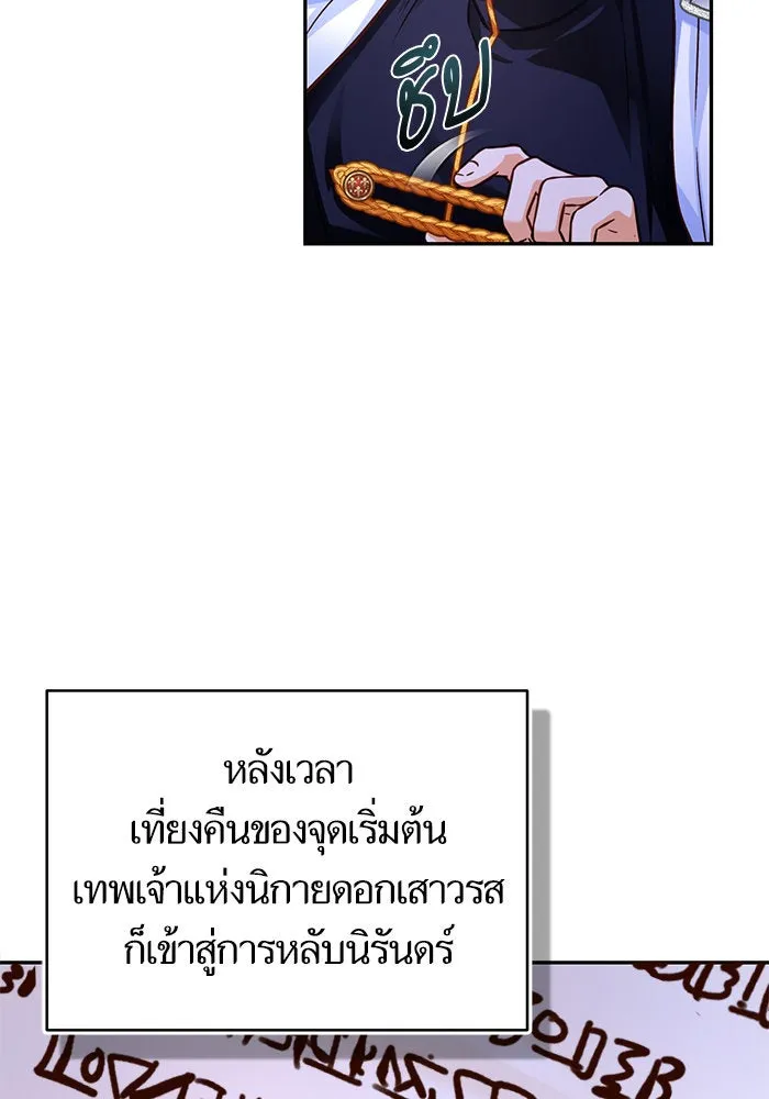 บุตรีดยุกขอไม่แต่งงานbrกับหนุ่มในฝัน ตอนที่ 93 รูปที่ 37