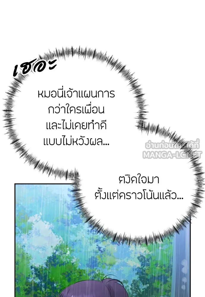 วิธีหนีตายจากนิยายโรคจิต ตอนที่ 12 รูปที่ 6