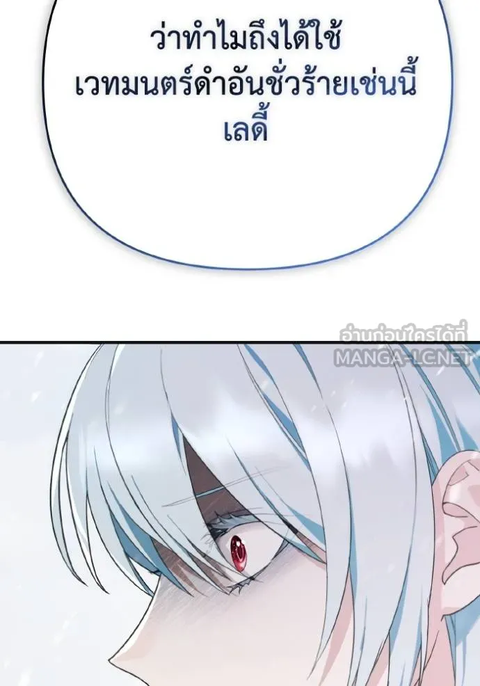 ราชินีจอมมาร ตอนที่ 7 รูปที่ 120