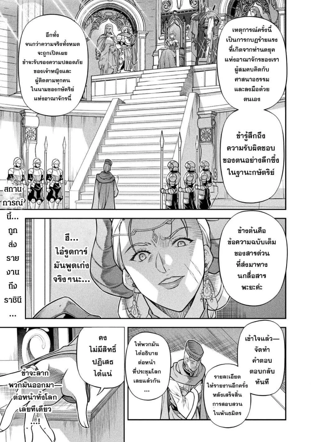 Drawing_ Saikyou Mangaka wa Oekaki Skill de Isekai Musou Suru_ น_กวาดม_งงะผ_ไร_เท_ยมทาน ณ แดนต_างโลก ตอนที่ ตอนที่ 161 รูปที่ 1