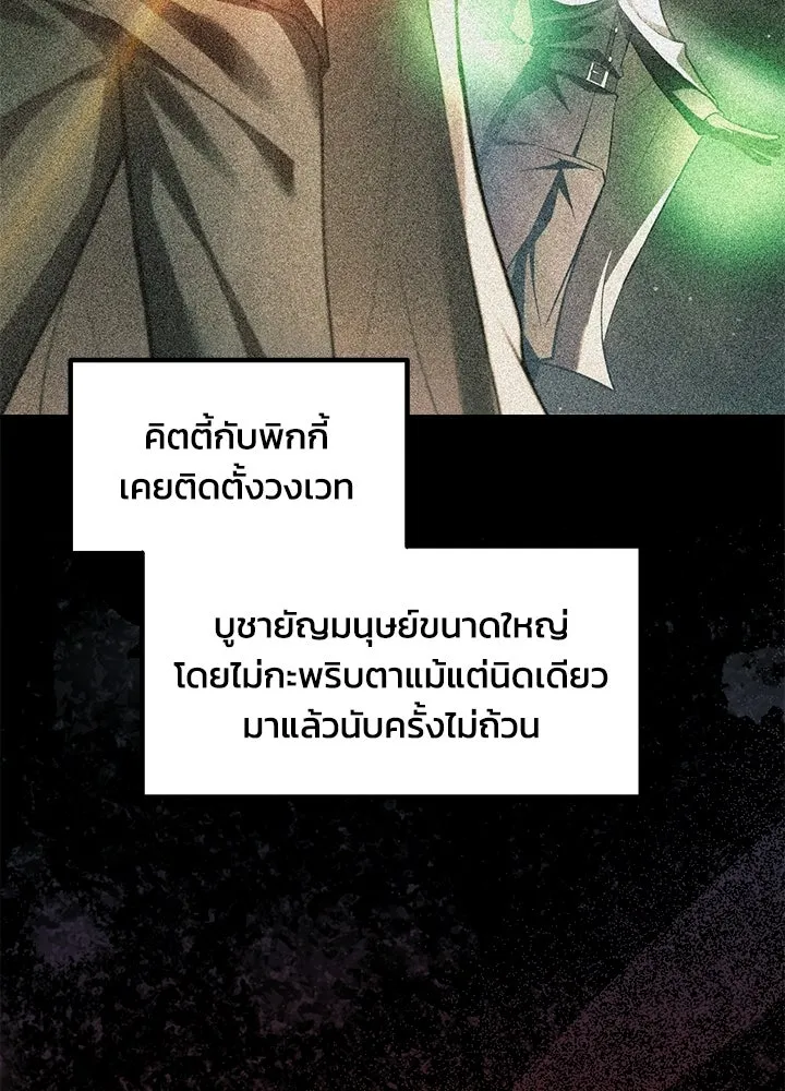 ผู้พิชิตเกมป้องกันฐาน ตอนที่ 162 รูปที่ 4