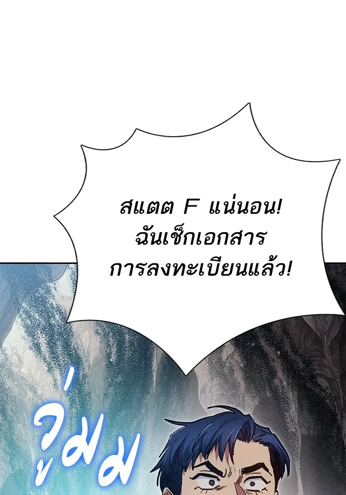 My S-Class Hunters ตอนที่ 107 สิ่งที่เคยแกล้งทำเป็นลืม (1) รูปที่ 97