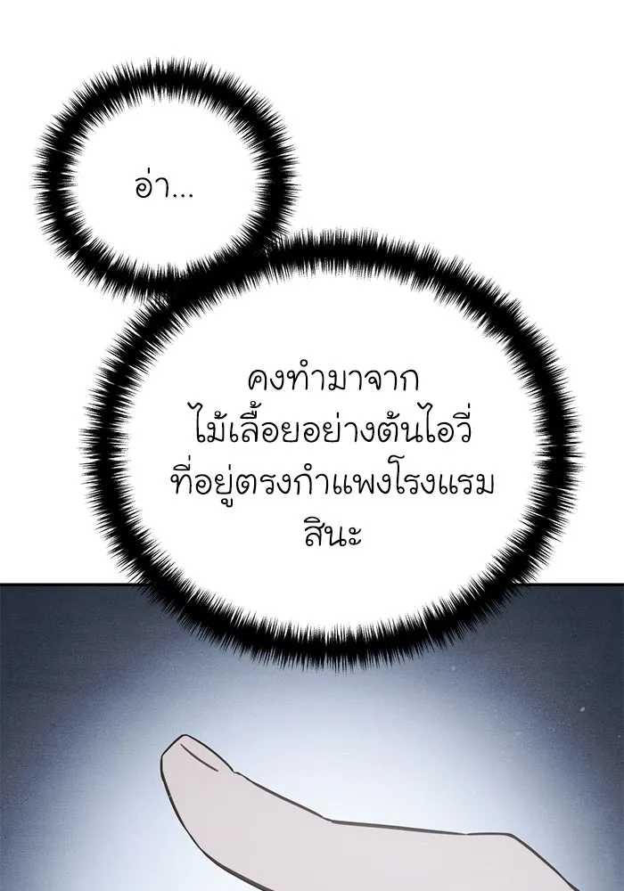 ยอดนักดาบผู้โอบอุ้มดารา ตอนที่ 48 รูปที่ 136