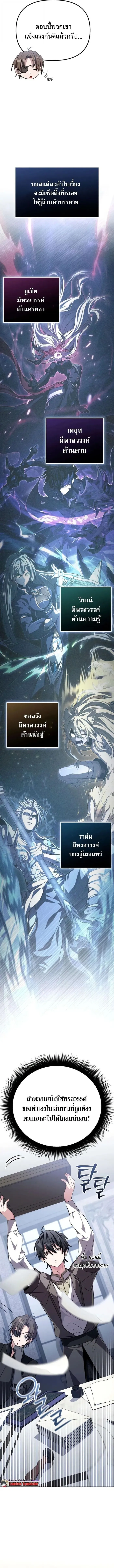 Raising Villains the Right Way ฉ_นกลายเป_นผ_สน_บสน_นของเหล_าต_วร_าย ตอนที่ ตอนที่ 8 รูปที่ 18