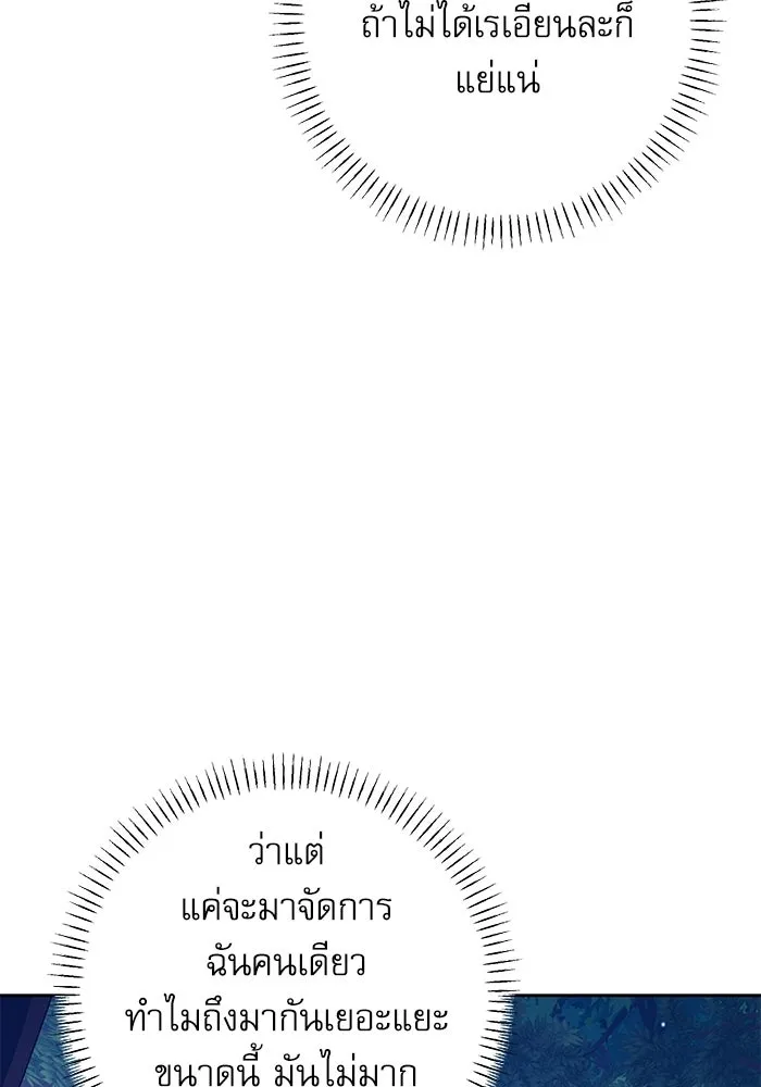 ครอบครัวตัวร้ายปล่อยฉันไปเถอะ ตอนที่ 62 รูปที่ 10