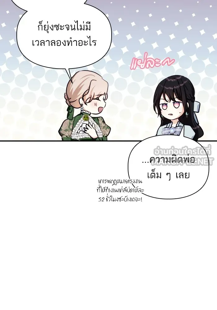 บุตรสาวของดยุกปีศาจ ตอนที่ 83 รูปที่ 84