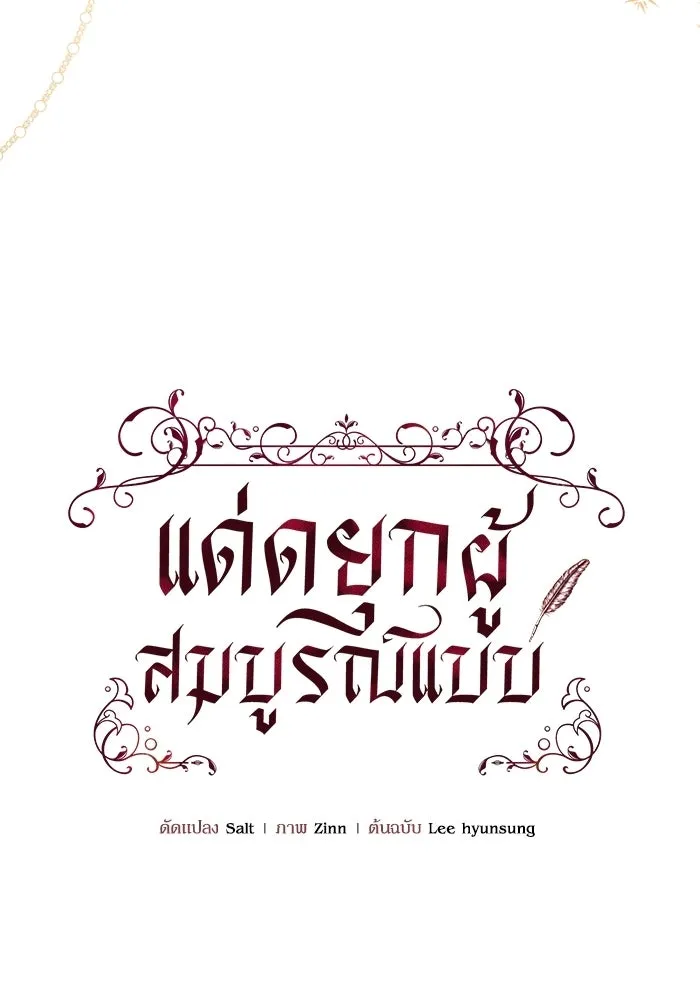 แด่ดยุกผู้สมบูรณ์แบบ ตอนที่ 22 รูปที่ 13
