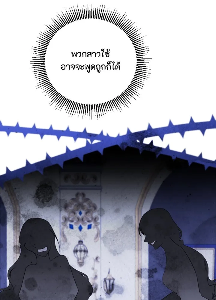 ตัวร้ายอย่างฉันขออยู่อย่างสงบ ตอนที่ 7 รูปที่ 104