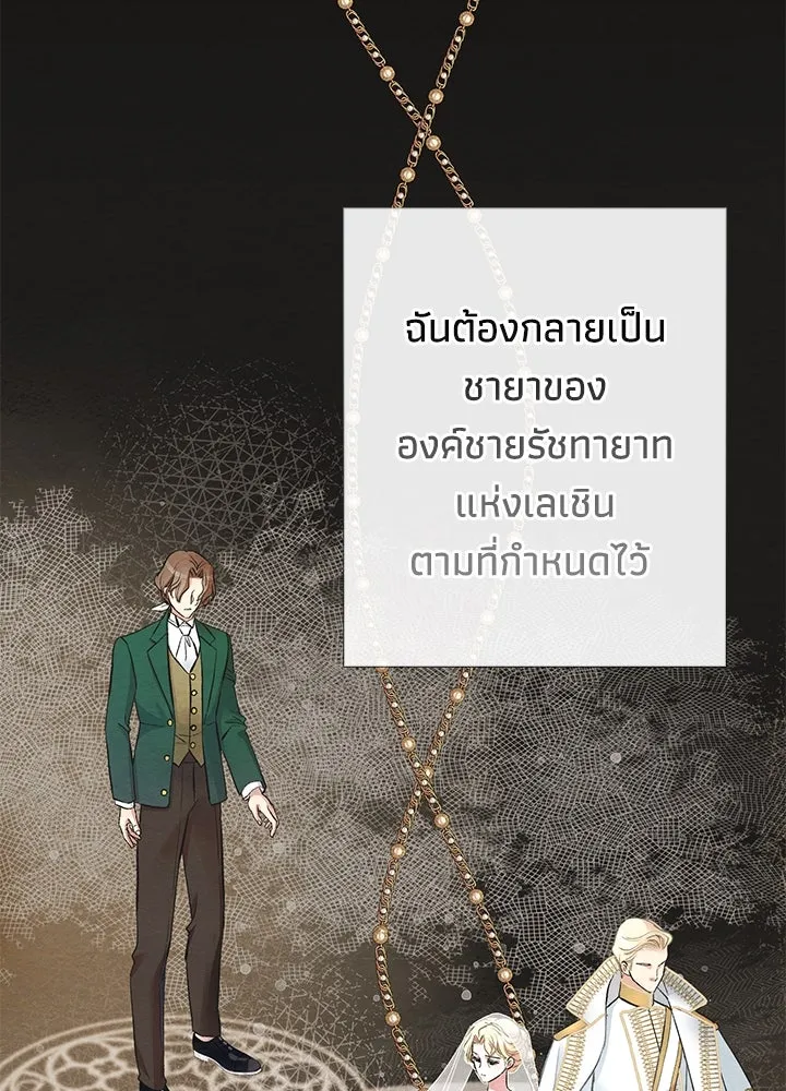 องค์ชายผู้อื้อฉาว ตอนที่ 38 รูปที่ 25