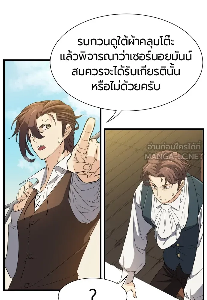 ยอดสถาปนิกผู้พิทักษ์อาณาจักร ตอนที่ 7 รูปที่ 54