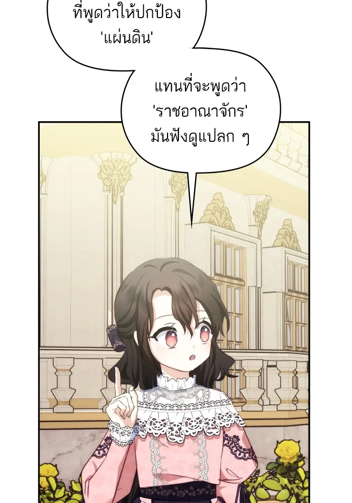 บุตรสาวของดยุกปีศาจ ตอนที่ 90 รูปที่ 73
