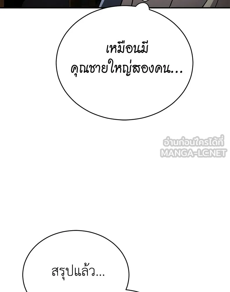 กำปั้นราชันคืนชีพ ตอนที่ 38 รูปที่ 33