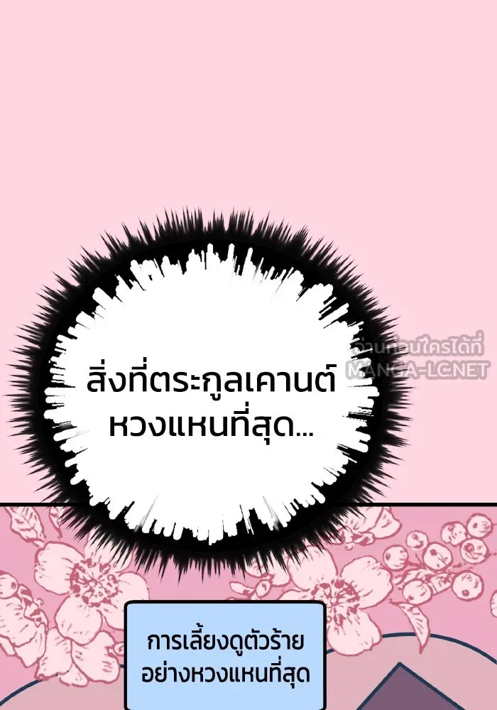 รักนี้ไม่มีรีไซเคิล ตอนที่ 21 รูปที่ 63