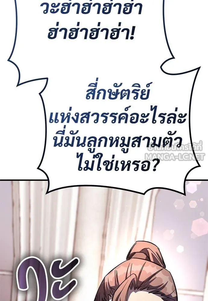 ผู้พิทักษ์เถื่อน ตอนที่ 25 รูปที่ 105