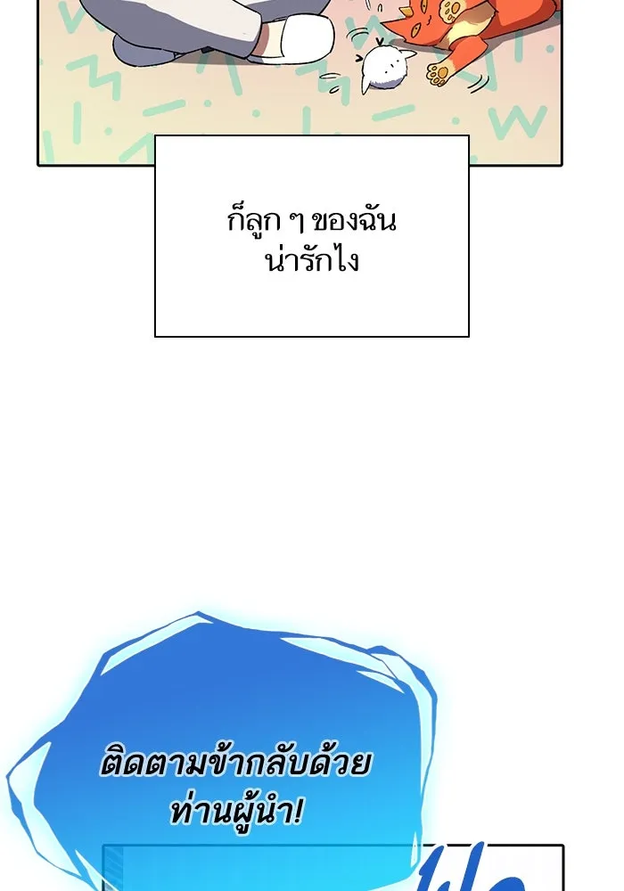 My S-Class Hunters ตอนที่ 51 จิ๊บ (2) รูปที่ 77