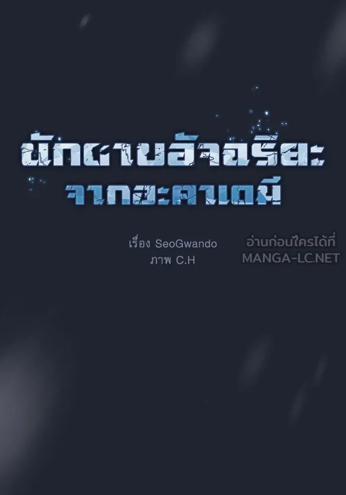 นักดาบอัจฉริยะจากอะคาเดมี ตอนที่ 131 รูปที่ 36