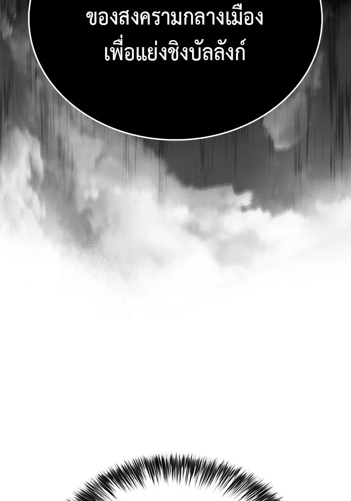 ลูกชายคนเล็กของดยุกคือมือสังหาร ตอนที่ 65 รูปที่ 23