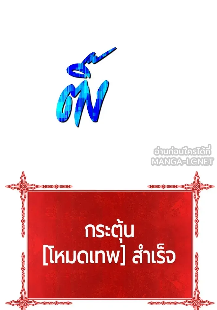 +99 ท่อนไม้พร้อมบวก ตอนที่ 32 ศัตรูที่แข็งแกร่งที่สุด (5) รูปที่ 51