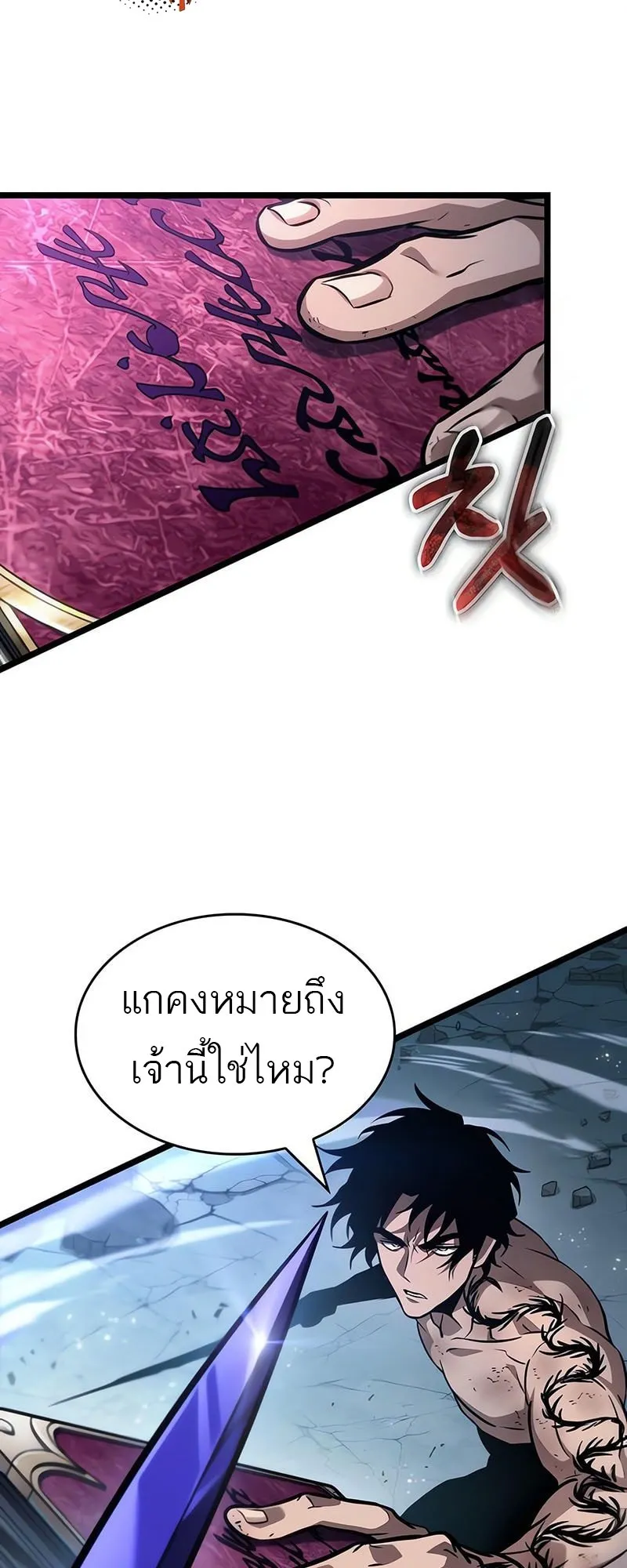 The World After the end โลกหล_งการล_มสลาย ตอนที่ ตอนที่ 182 รูปที่ 60