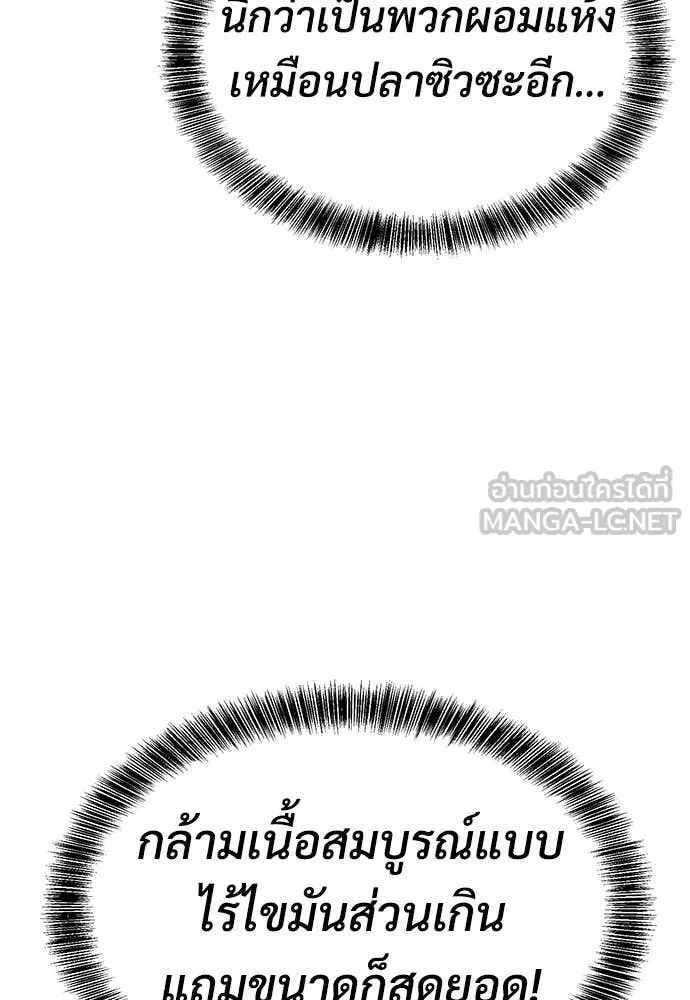 เรียกฉันว่าพระเจ้า ตอนที่ 75 รูปที่ 75