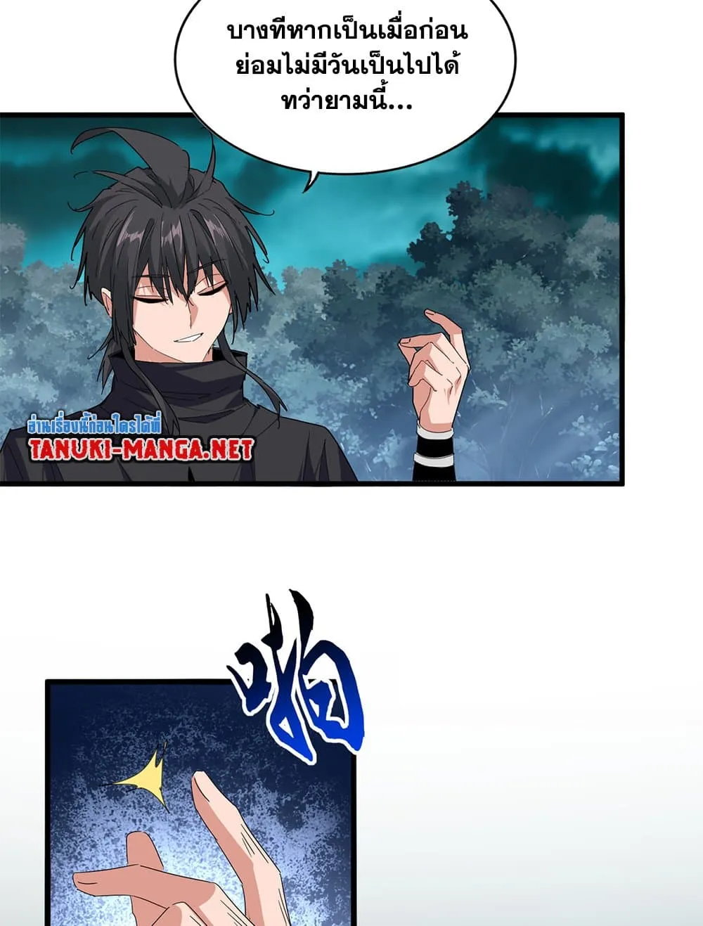 Magic Emperor ราชาจอมเวทย_ ตอนที่ ตอนที่ 878 รูปที่ 12