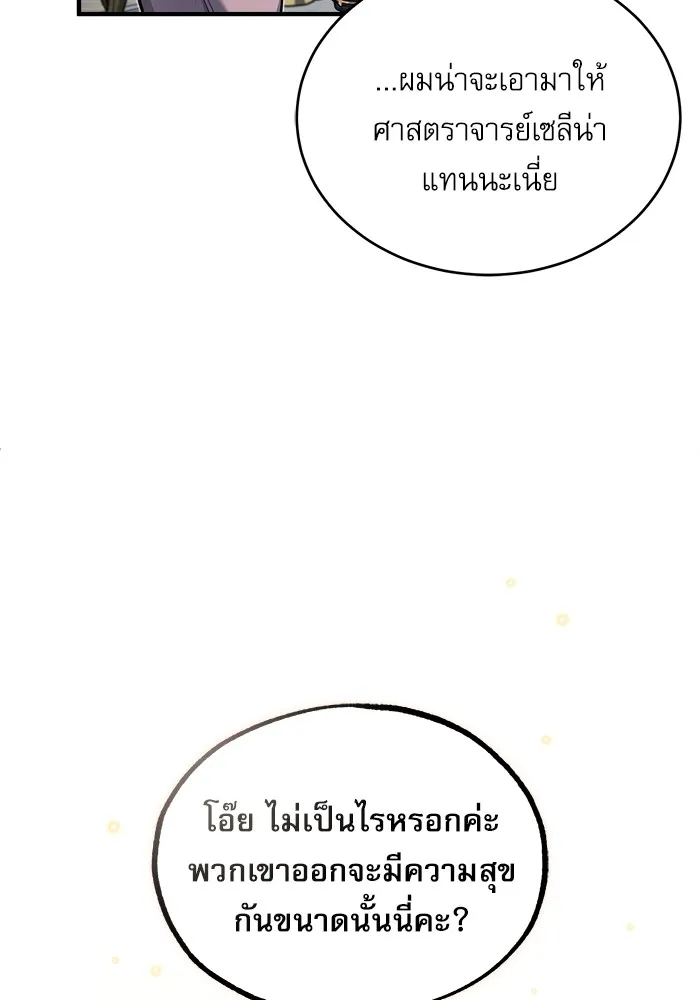 ศาสตราจารย์จำเป็นแห่งอะคาเดมี ตอนที่ 61 รูปที่ 125