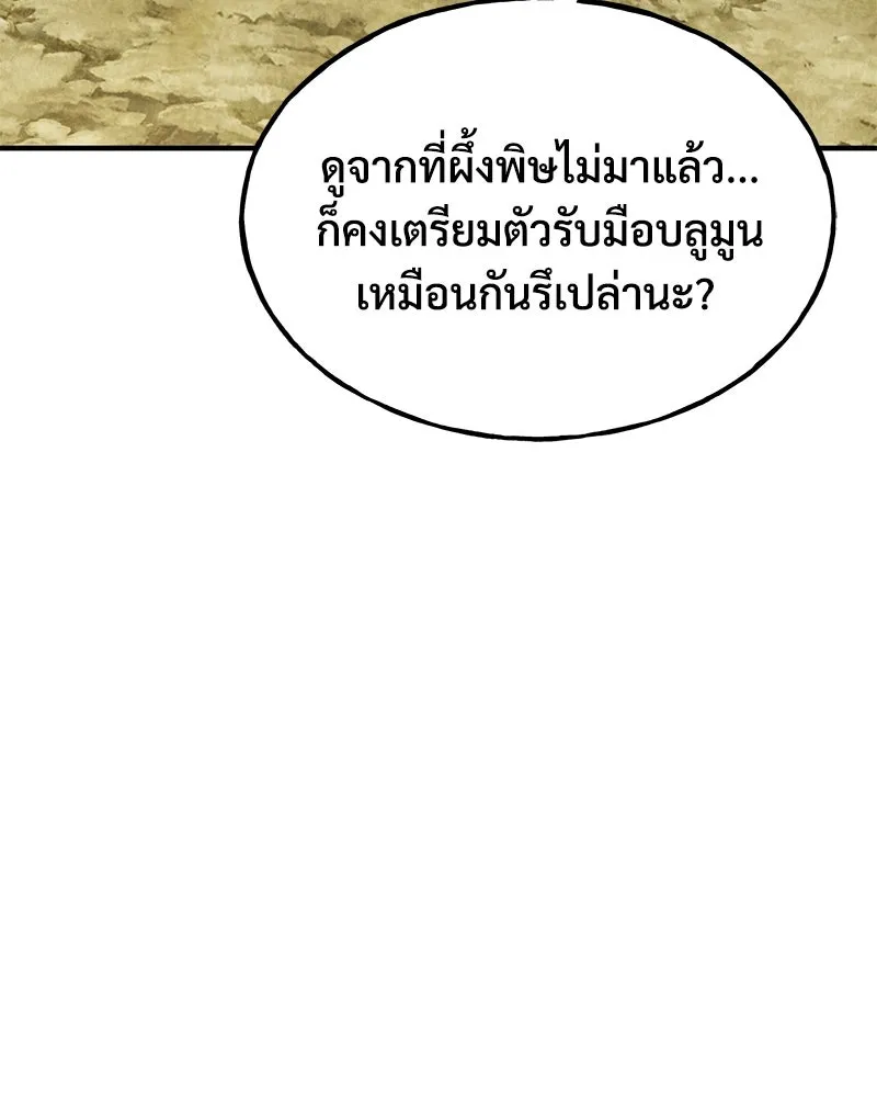 ปลูกผักพิชิตหอคอย ตอนที่ 9 รูปที่ 121