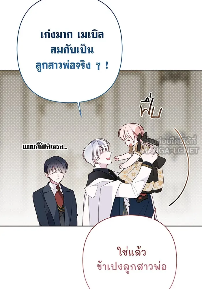 หนูน้อยทรราช ตอนที่ 47 รูปที่ 69