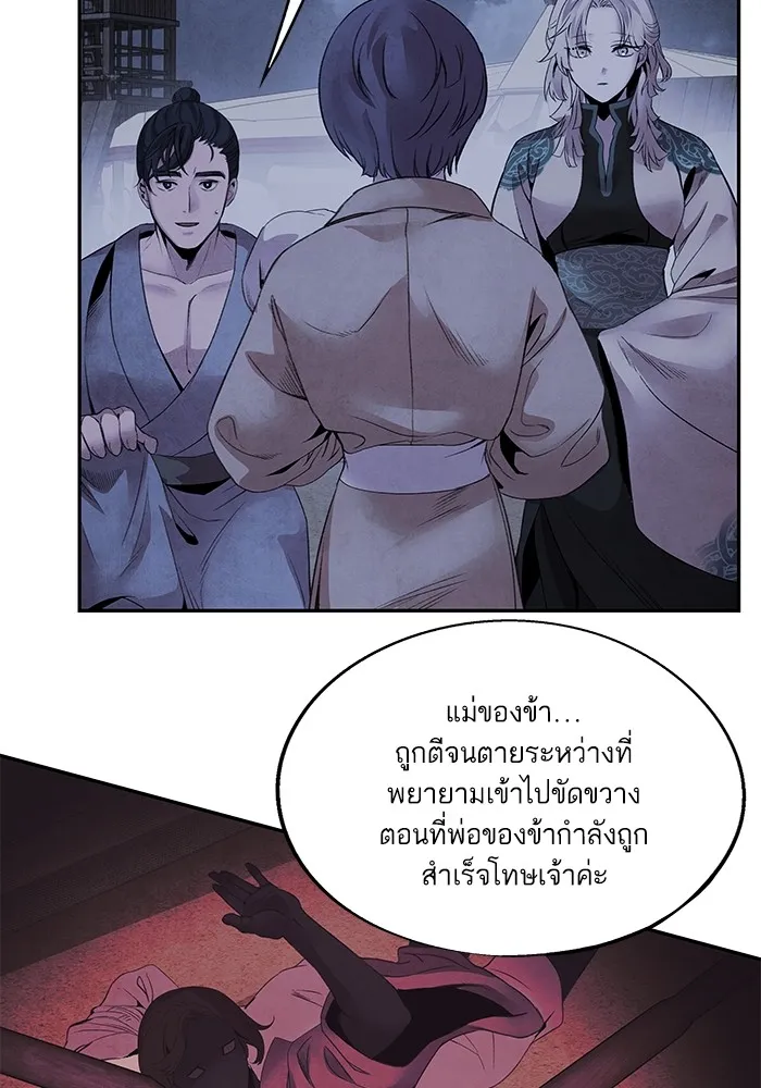 อาซา ตอนที่ 38 การยุยงปลุกปั่น รูปที่ 7