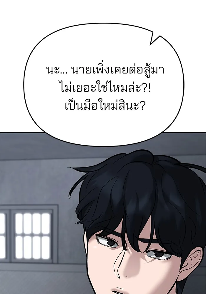 เลวฟาดเลว ตอนที่ 64 รูปที่ 83