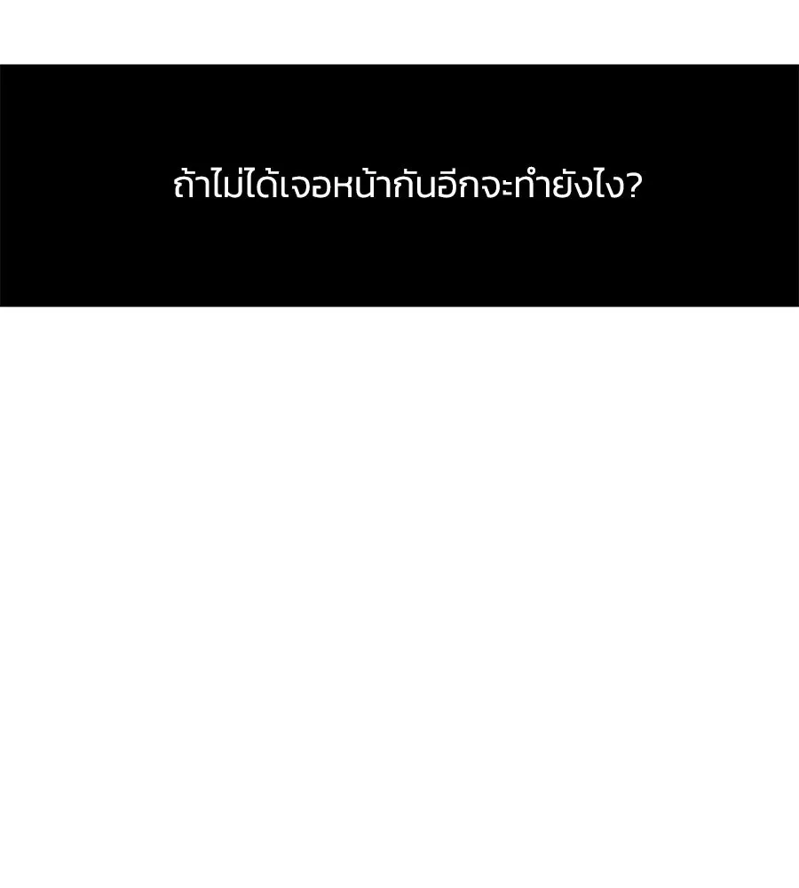 เพื่อนกันมันส์เกิน ตอนที่ 41 (จบซีซัน 1) รูปที่ 125