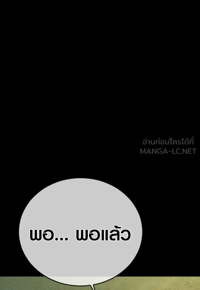 อาชญากรวัยเยาว์ ตอนที่ 71 เริ่มจู่โจมกลับ รูปที่ 147