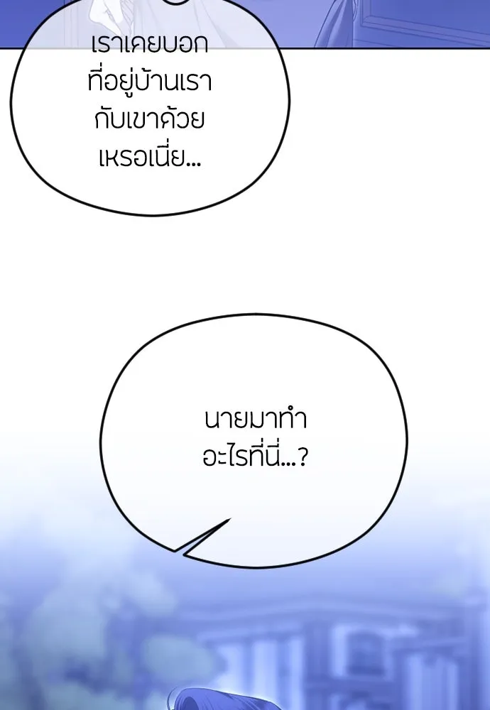 วิธีหนีตายจากนิยายโรคจิต ตอนที่ 74 รูปที่ 121