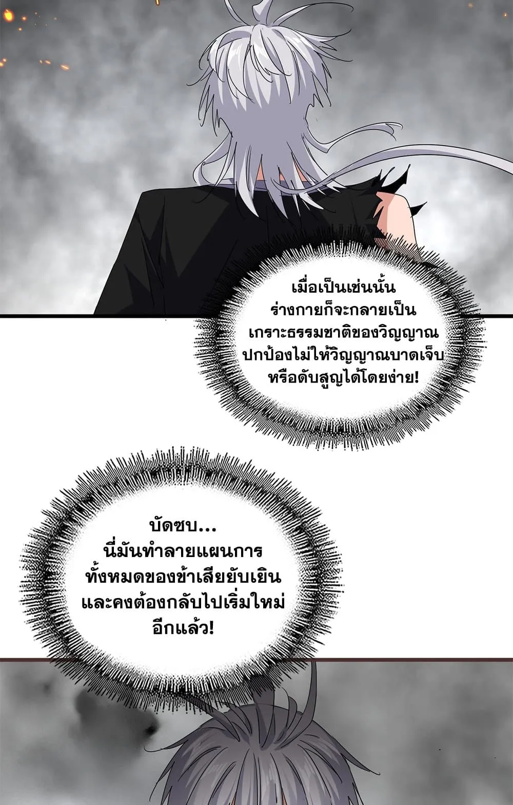 Magic Emperor ราชาจอมเวทย_ ตอนที่ ตอนที่ 728 รูปที่ 43