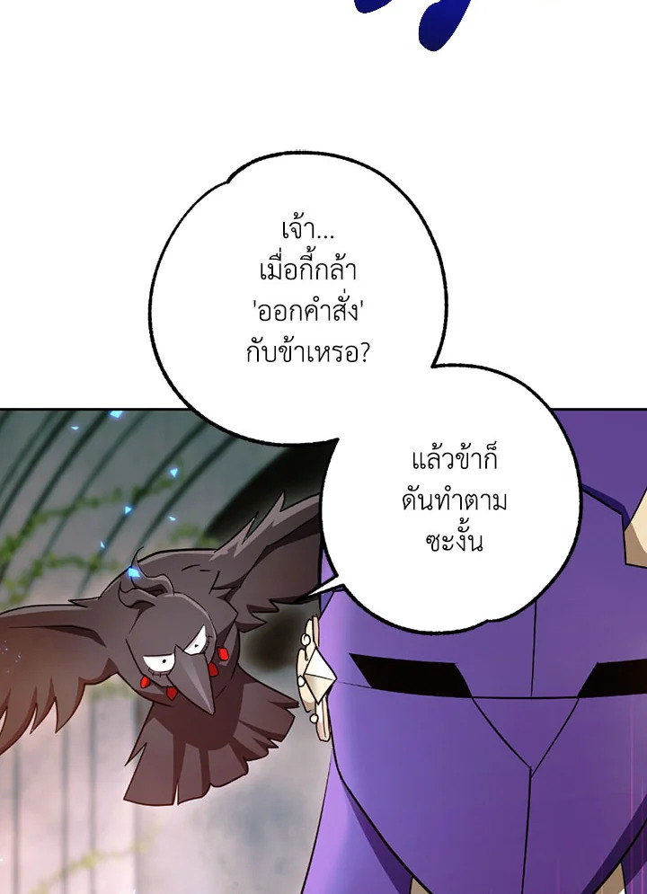 พลทหารโครงกระดูกผู้ม ตอนที่ 102 รูปที่ 96