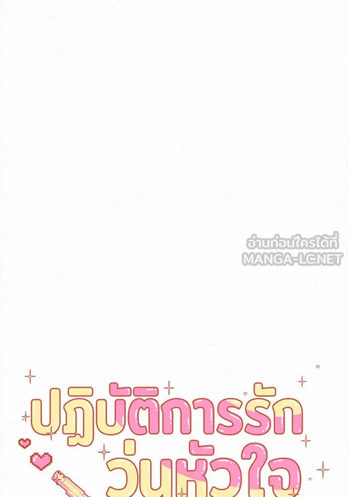 ปฏิบัติการรักวุ่นหัวใจ ตอนที่ 48 รูปที่ 21