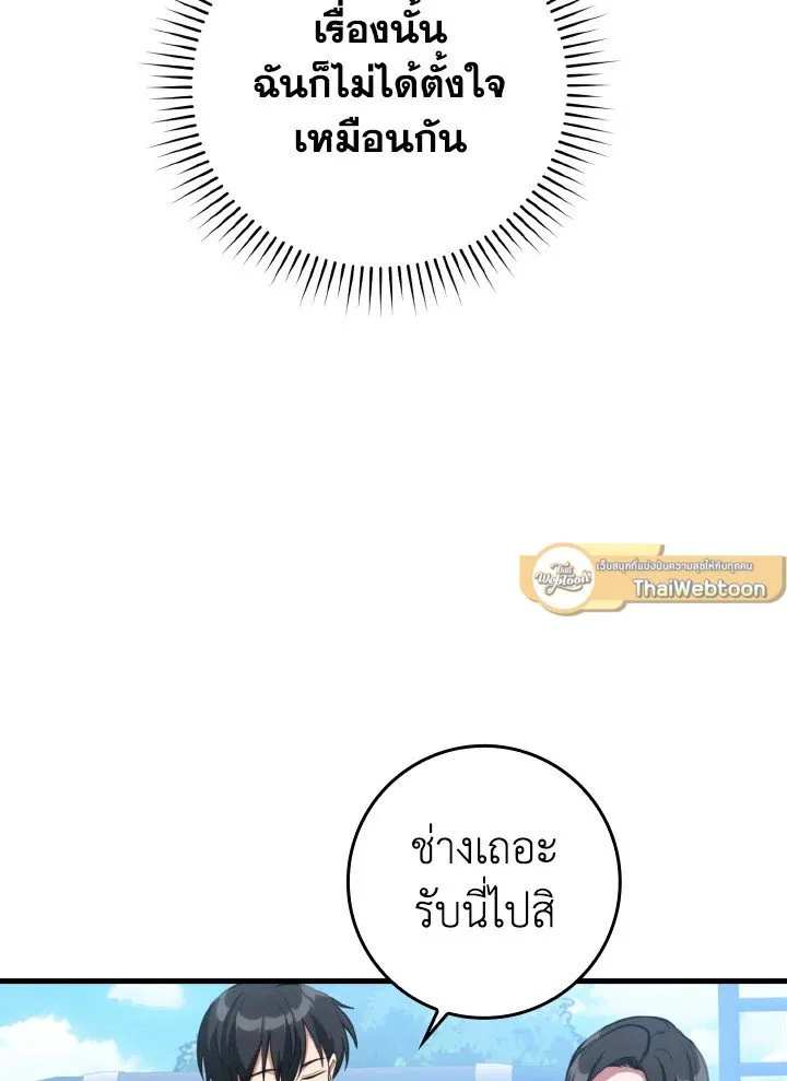 Max Level Player ตอนที่ ตอนที่ 71 รูปที่ 79